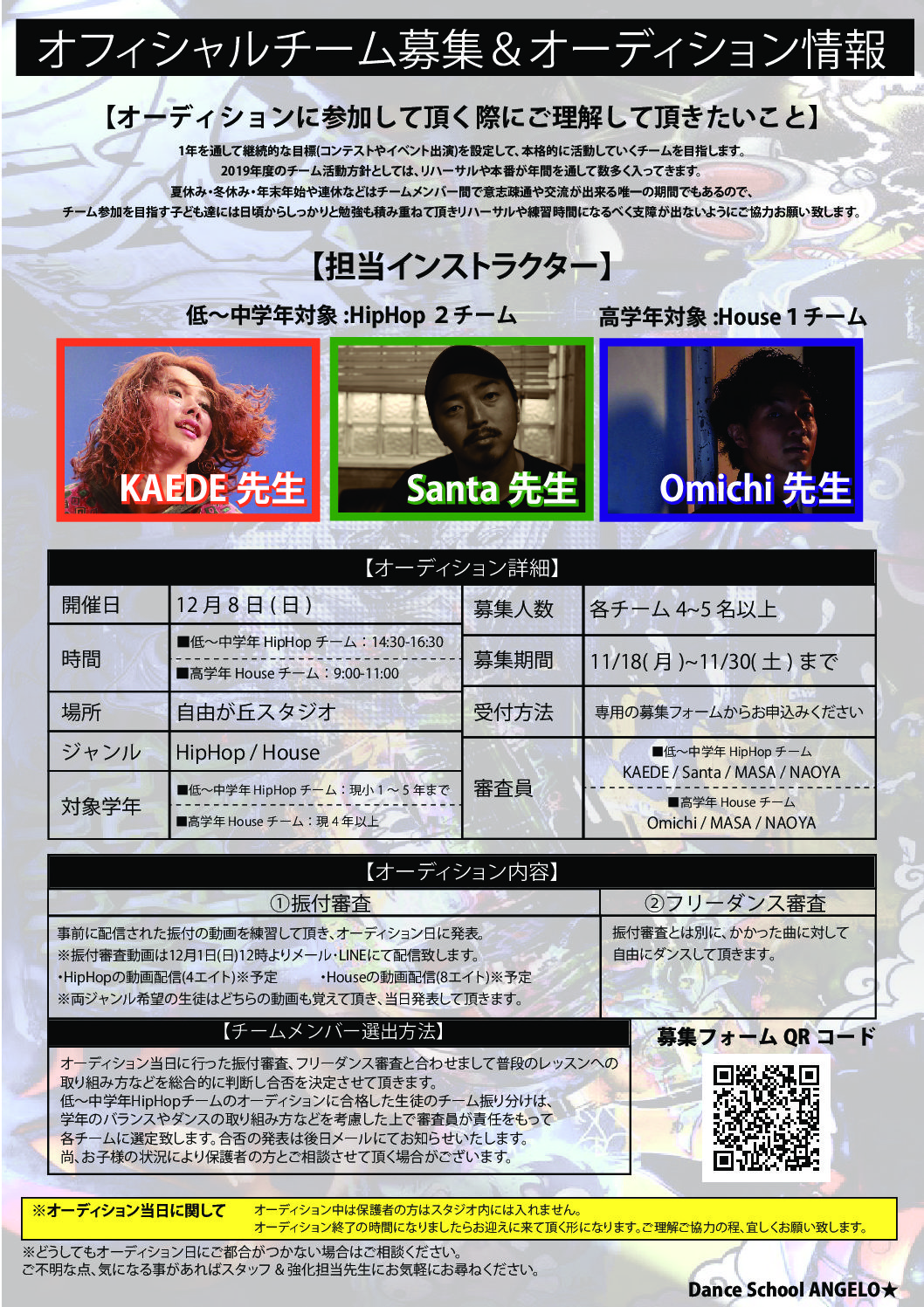 キッズダンススクールANGELO★