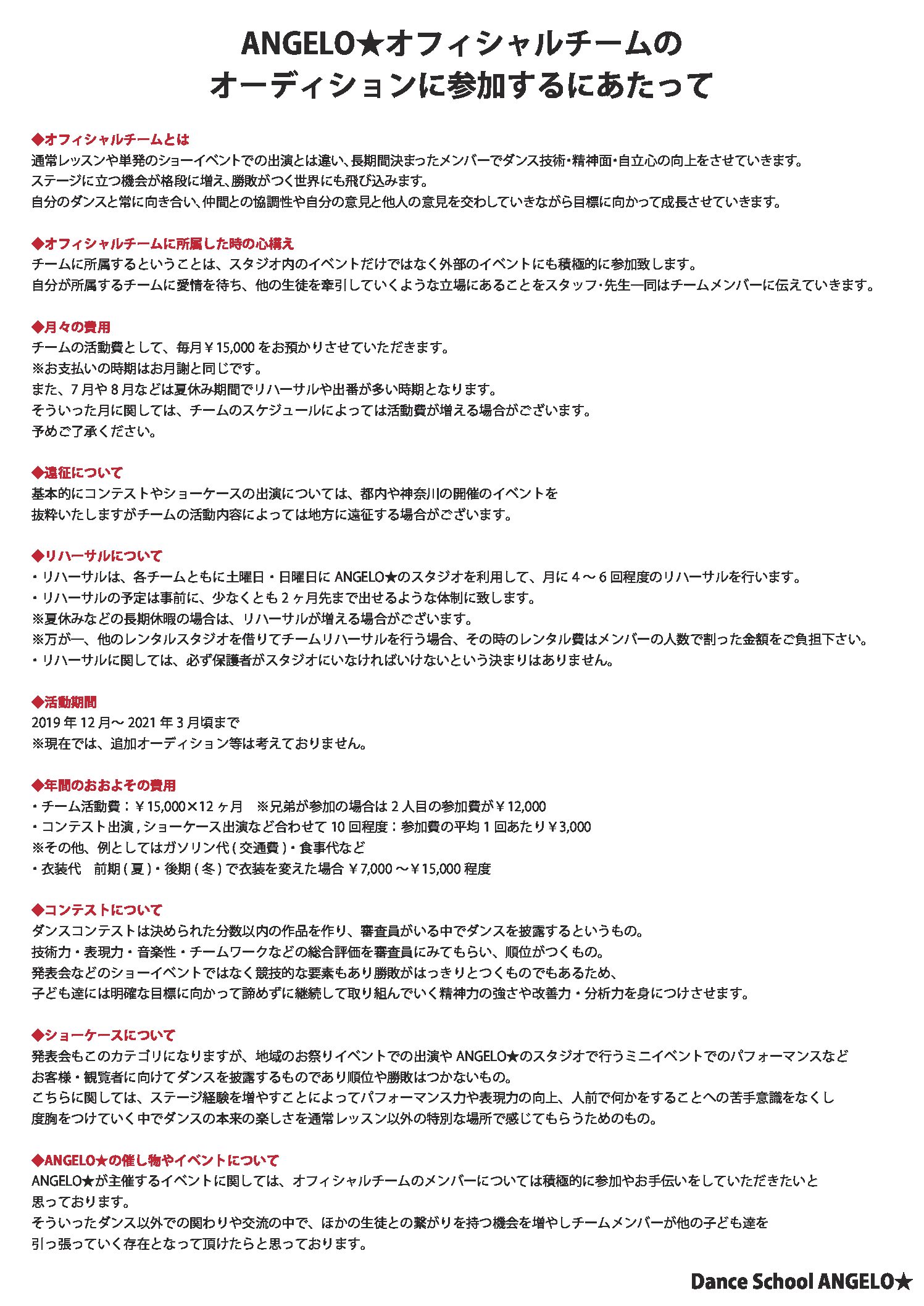 キッズダンススクールANGELO★