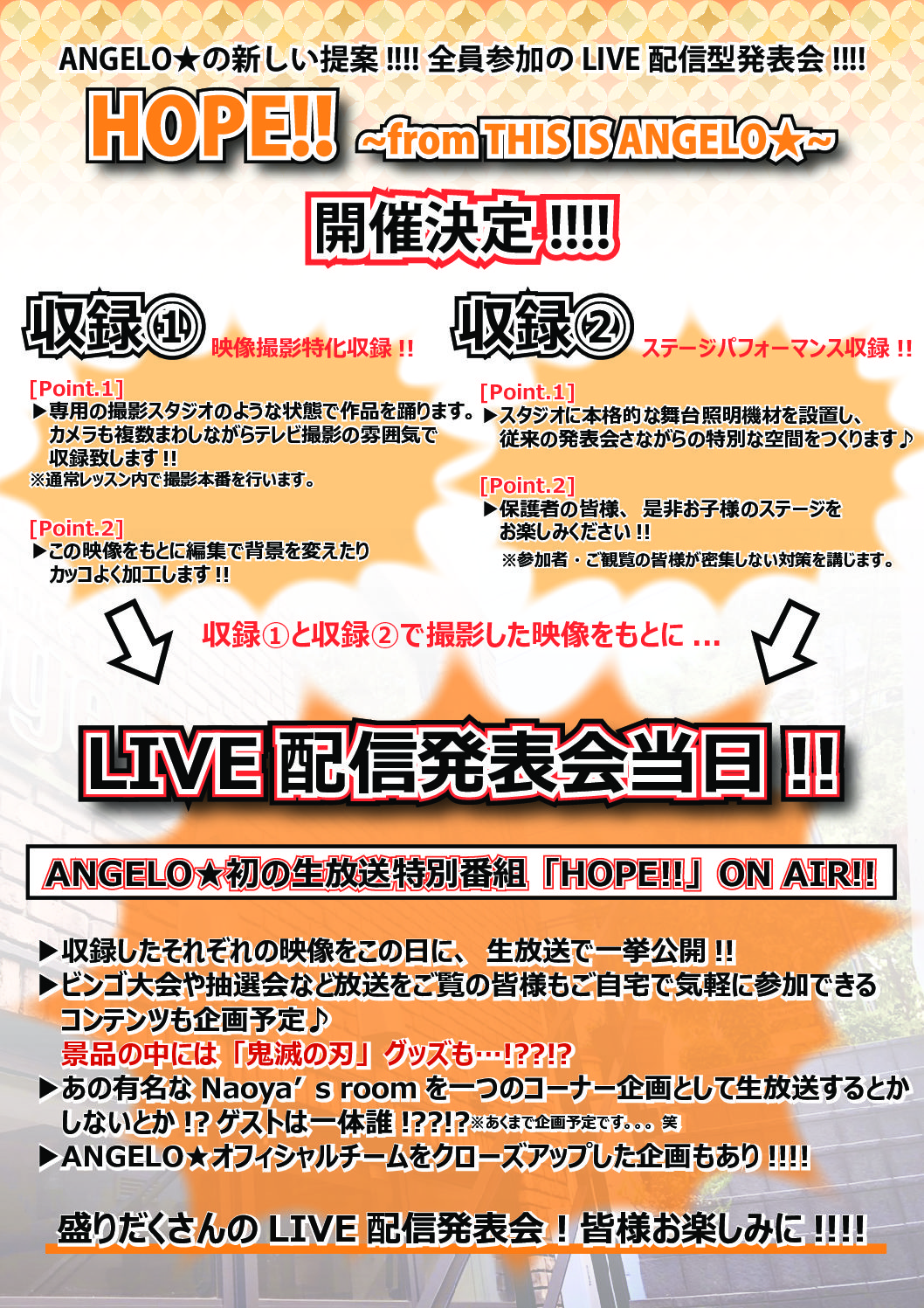 キッズダンススクールANGELO★