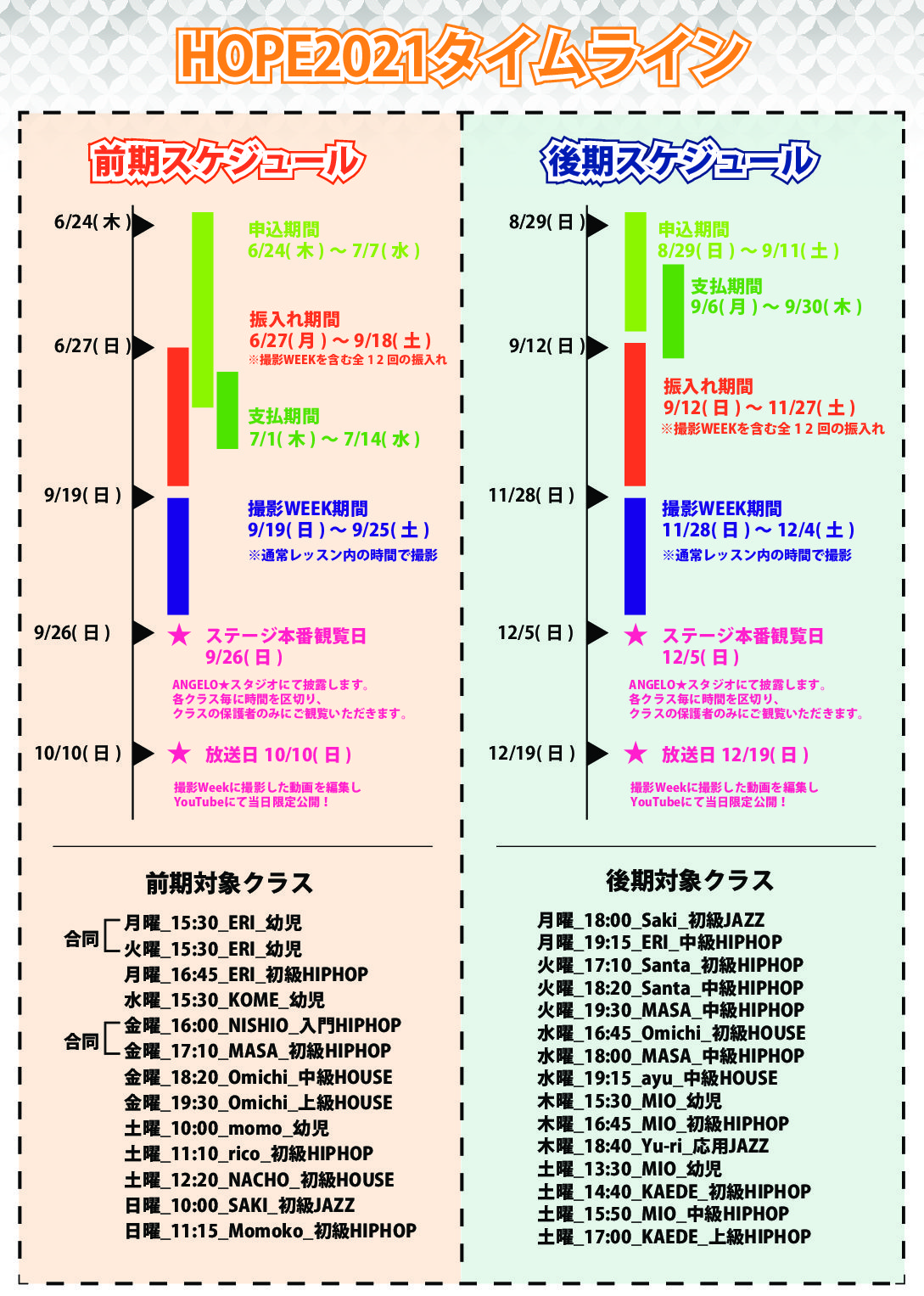 キッズダンススクールANGELO★