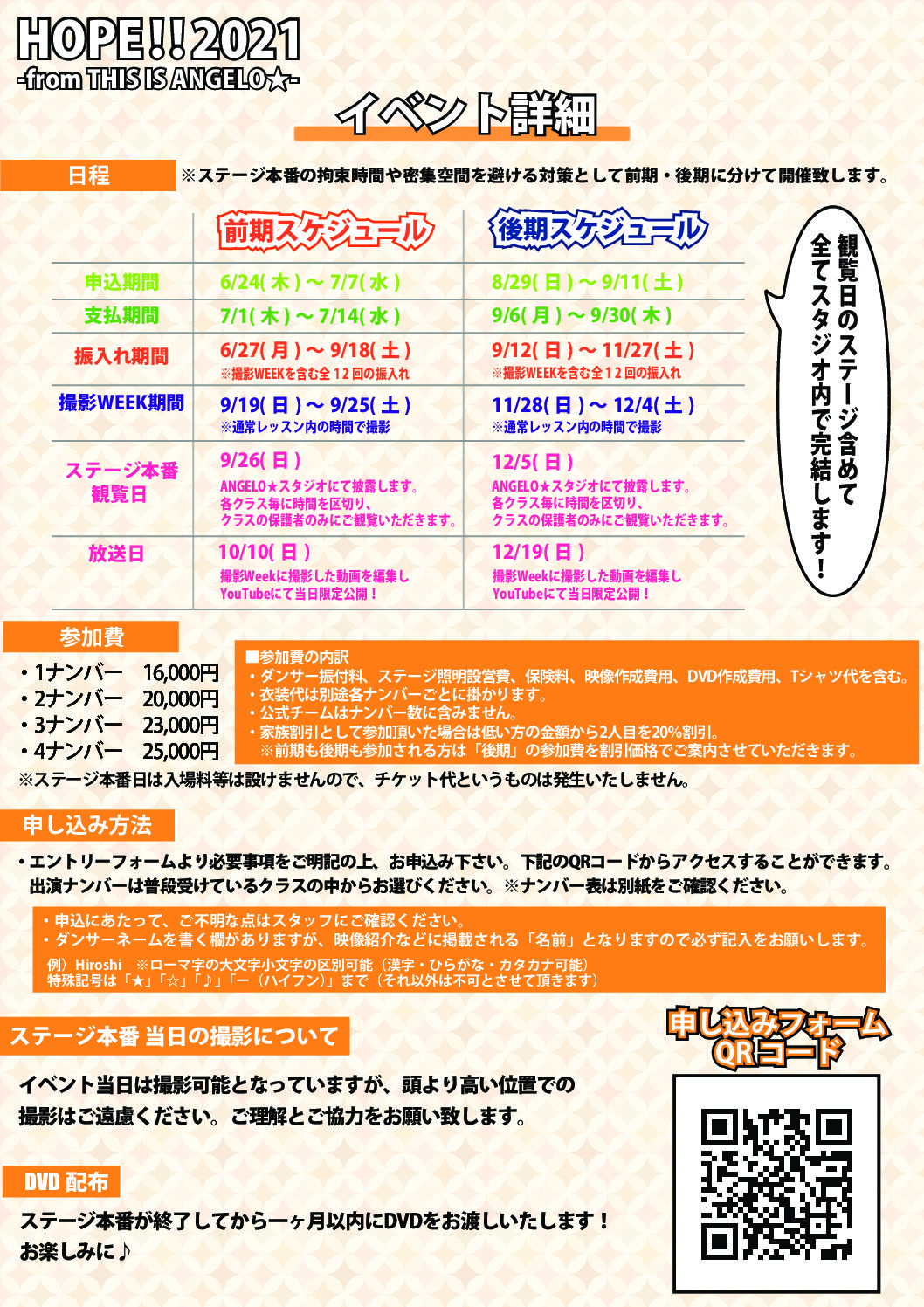 キッズダンススクールANGELO★