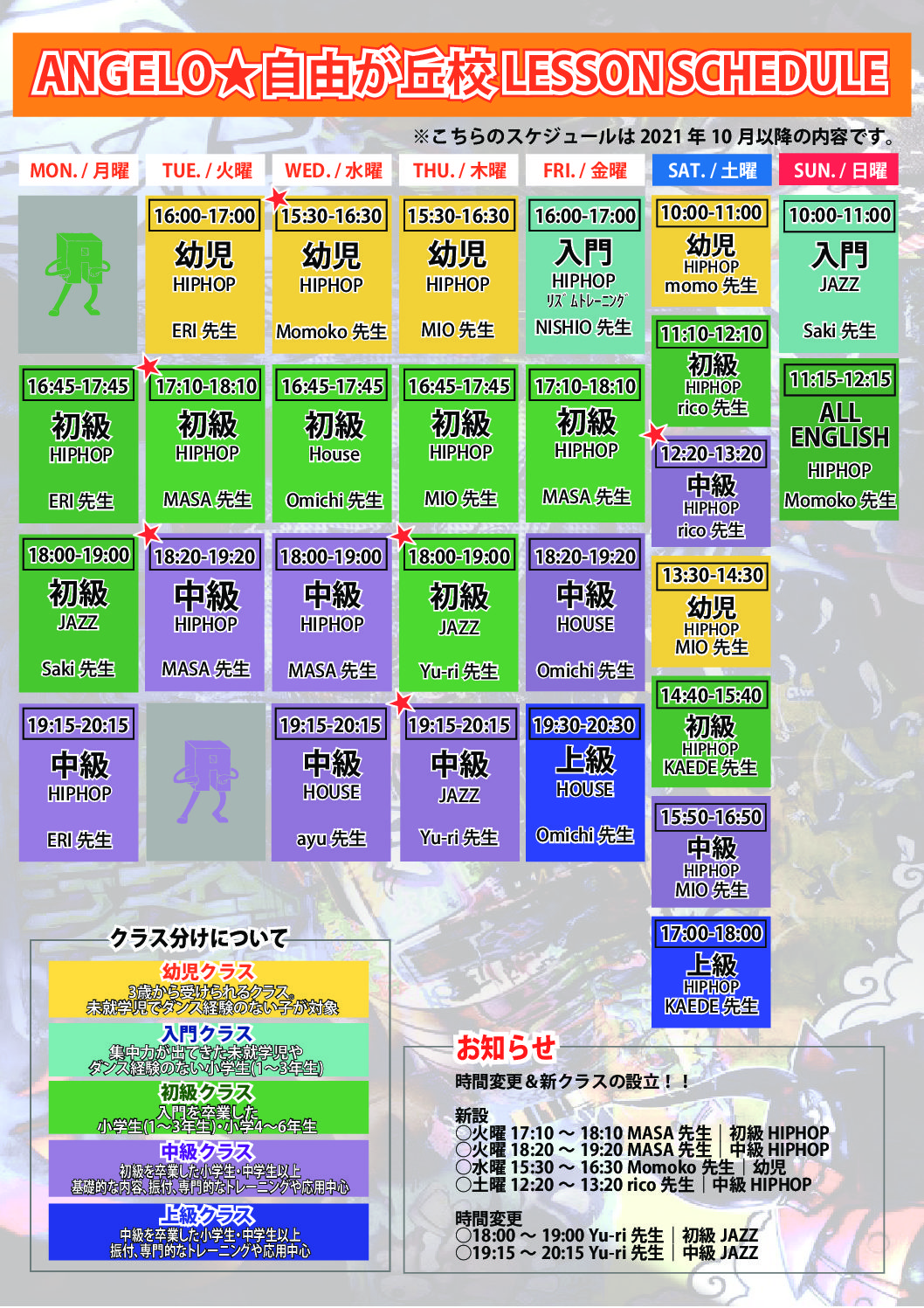 キッズダンススクールANGELO★