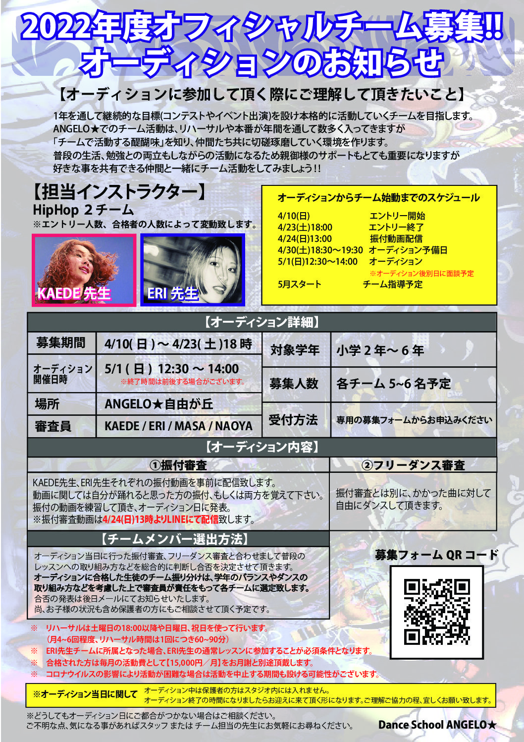 キッズダンススクールANGELO★