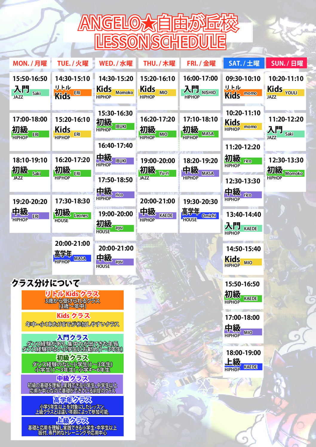 キッズダンススクールANGELO★