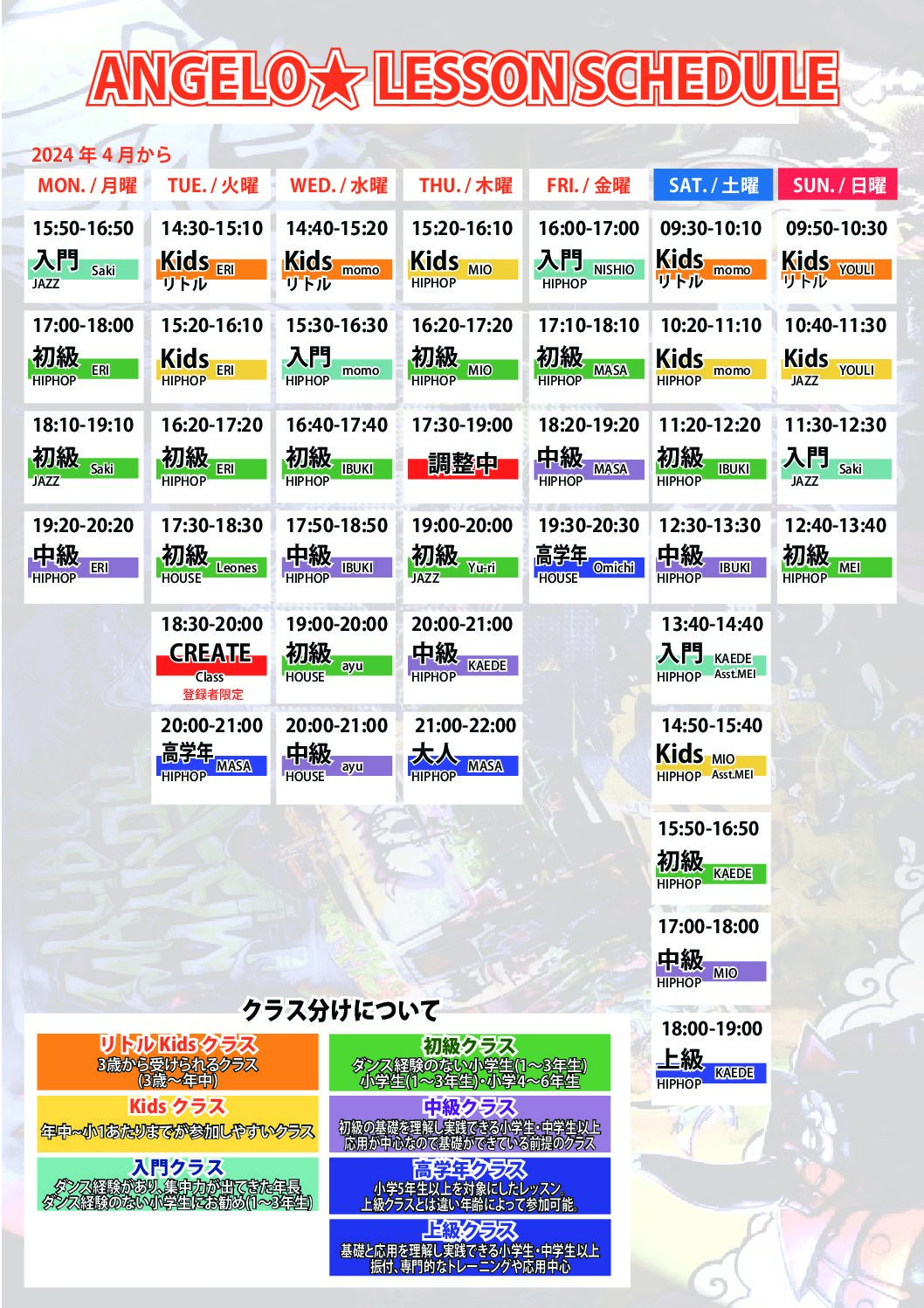 キッズダンススクールANGELO★