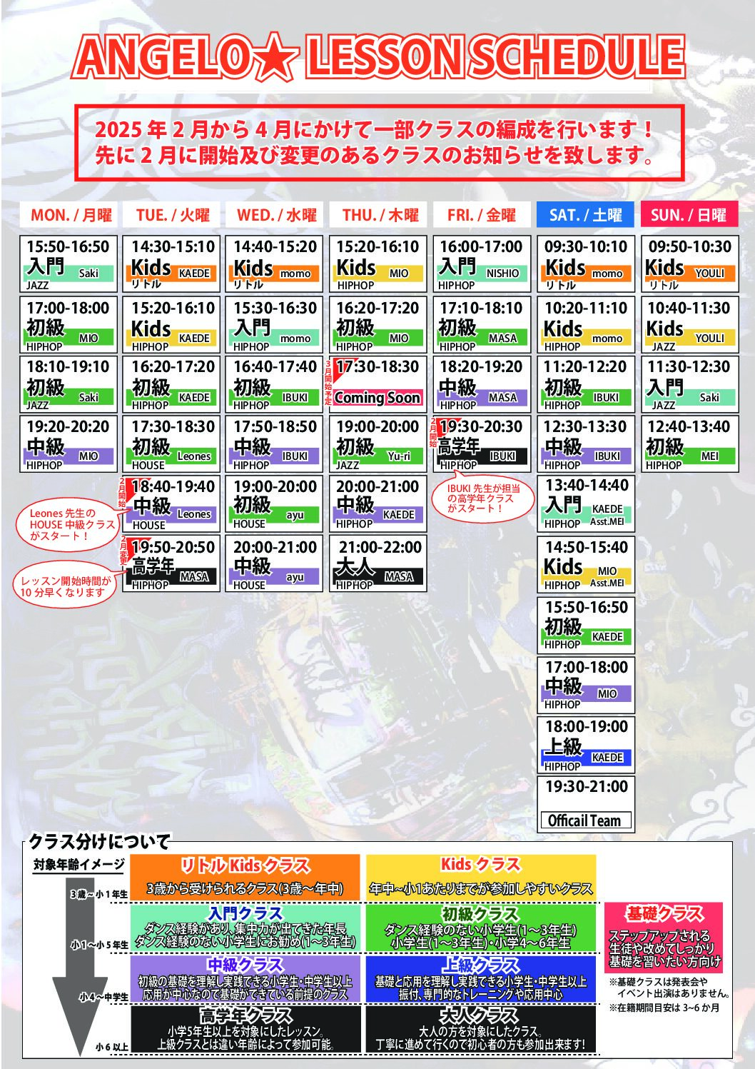 キッズダンススクールANGELO★