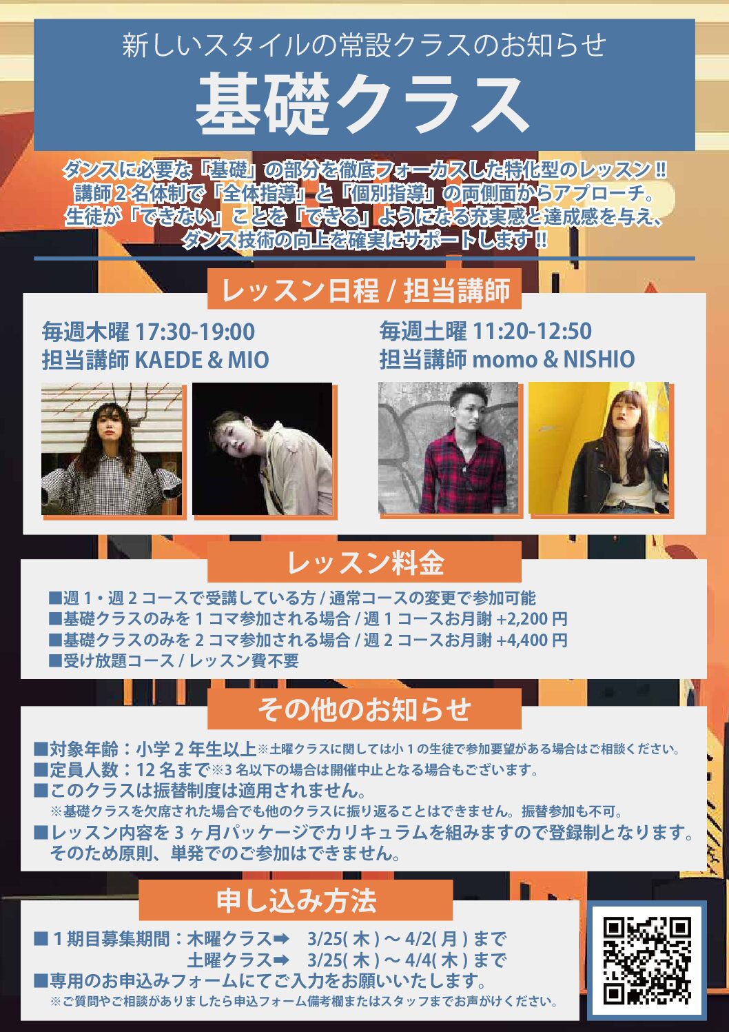 キッズダンススクールANGELO★