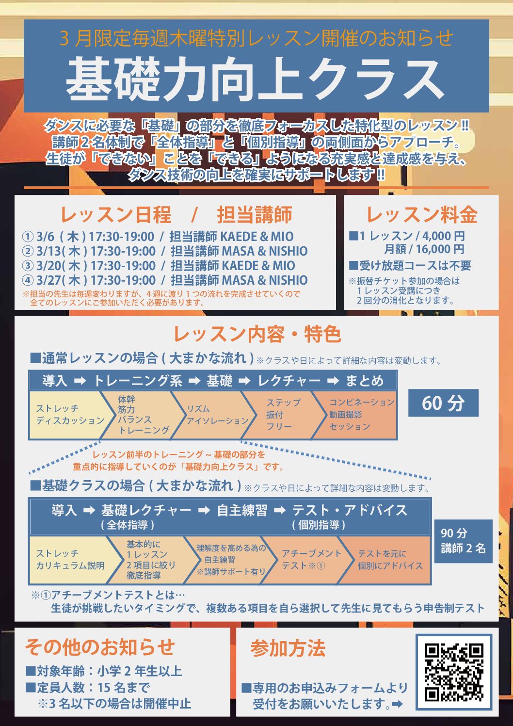 キッズダンススクールANGELO★