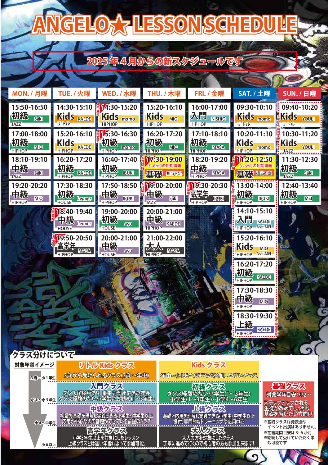 キッズダンススクールANGELO★