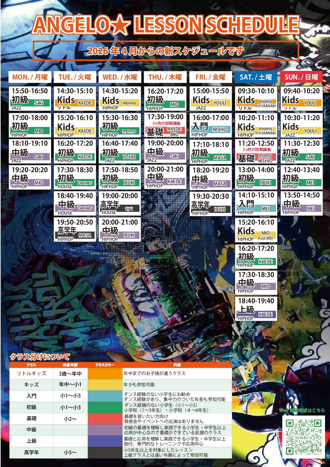 キッズダンススクールANGELO★